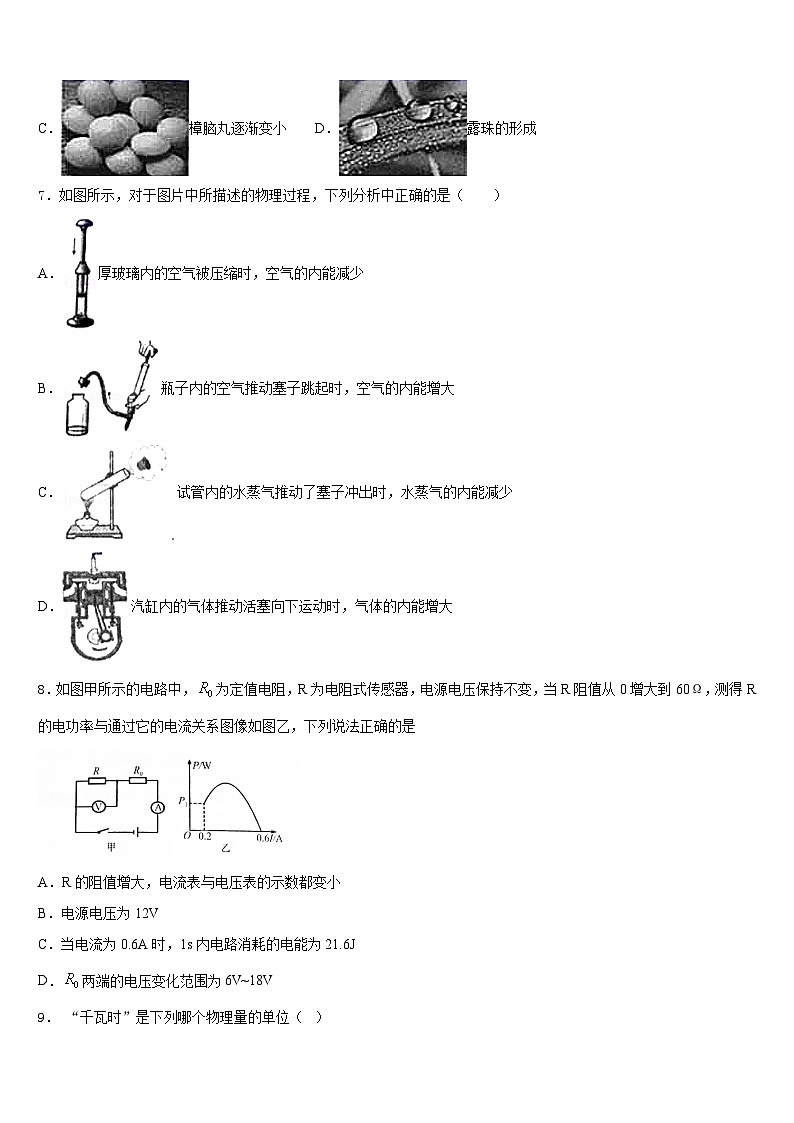 2023-2024学年云南省昆明市祯祥中学物理九年级第一学期期末质量跟踪监视模拟试题含答案03