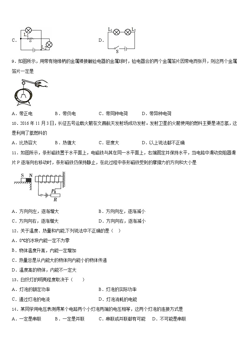 2023-2024学年云南省文山市九上物理期末联考试题含答案03