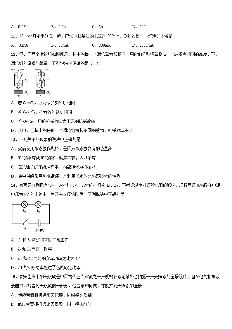 2023-2024学年云南省罗平县联考九年级物理第一学期期末调研模拟试题含答案03