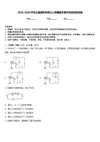 2023-2024学年云南省师宗县九上物理期末教学质量检测试题含答案