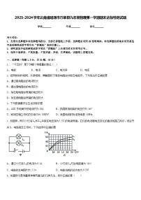 2023-2024学年云南省昭通市巧家县九年级物理第一学期期末达标检测试题含答案