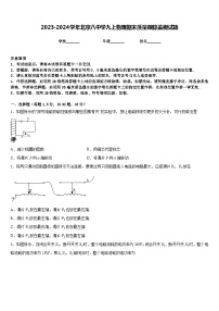 2023-2024学年北京八中学九上物理期末质量跟踪监视试题含答案