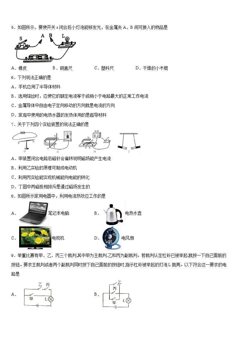 2023-2024学年北京大附中九年级物理第一学期期末统考模拟试题含答案02
