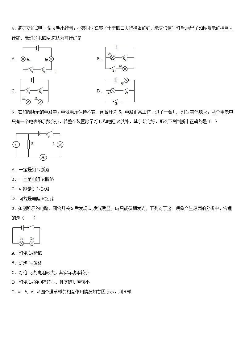 2023-2024学年北京东城二中学物理九上期末检测试题含答案02