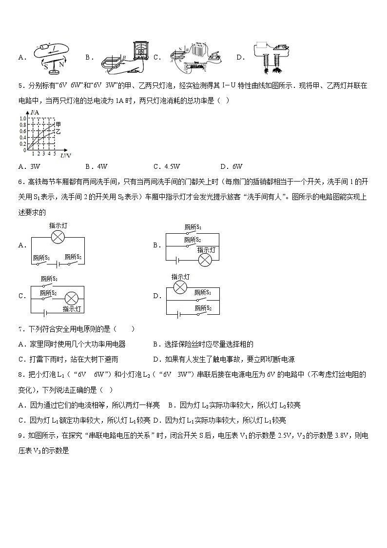 2023-2024学年北京丰台物理九上期末达标检测试题含答案第2页
