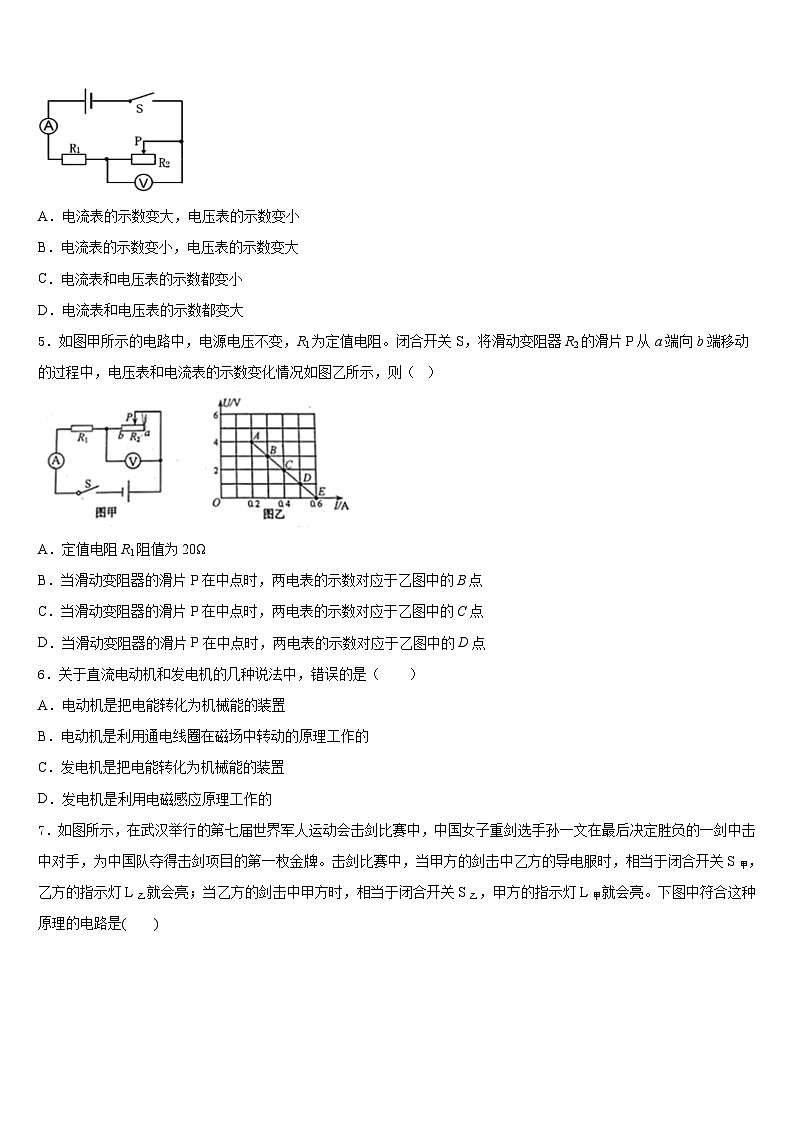 2023-2024学年北京市大兴区名校物理九年级第一学期期末学业质量监测模拟试题含答案02