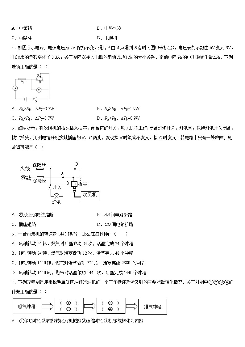 2023-2024学年北京市大兴区物理九上期末学业质量监测试题含答案02