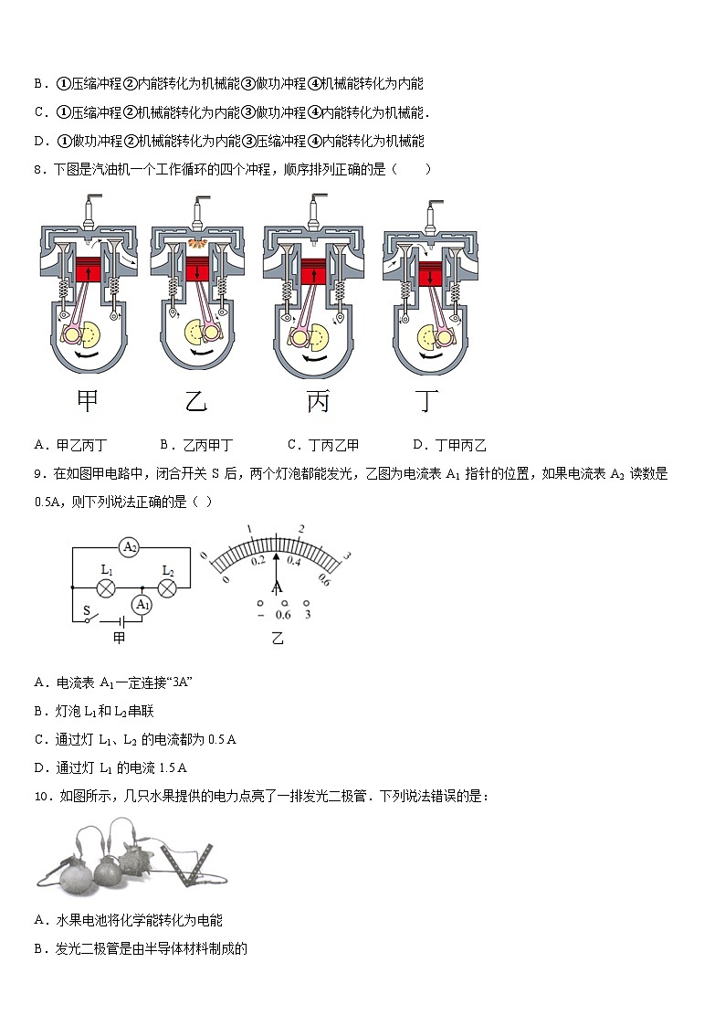 2023-2024学年北京市大兴区物理九上期末学业质量监测试题含答案03