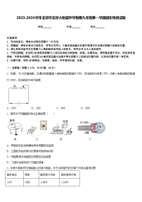 2023-2024学年北京市北京大附属中学物理九年级第一学期期末预测试题含答案