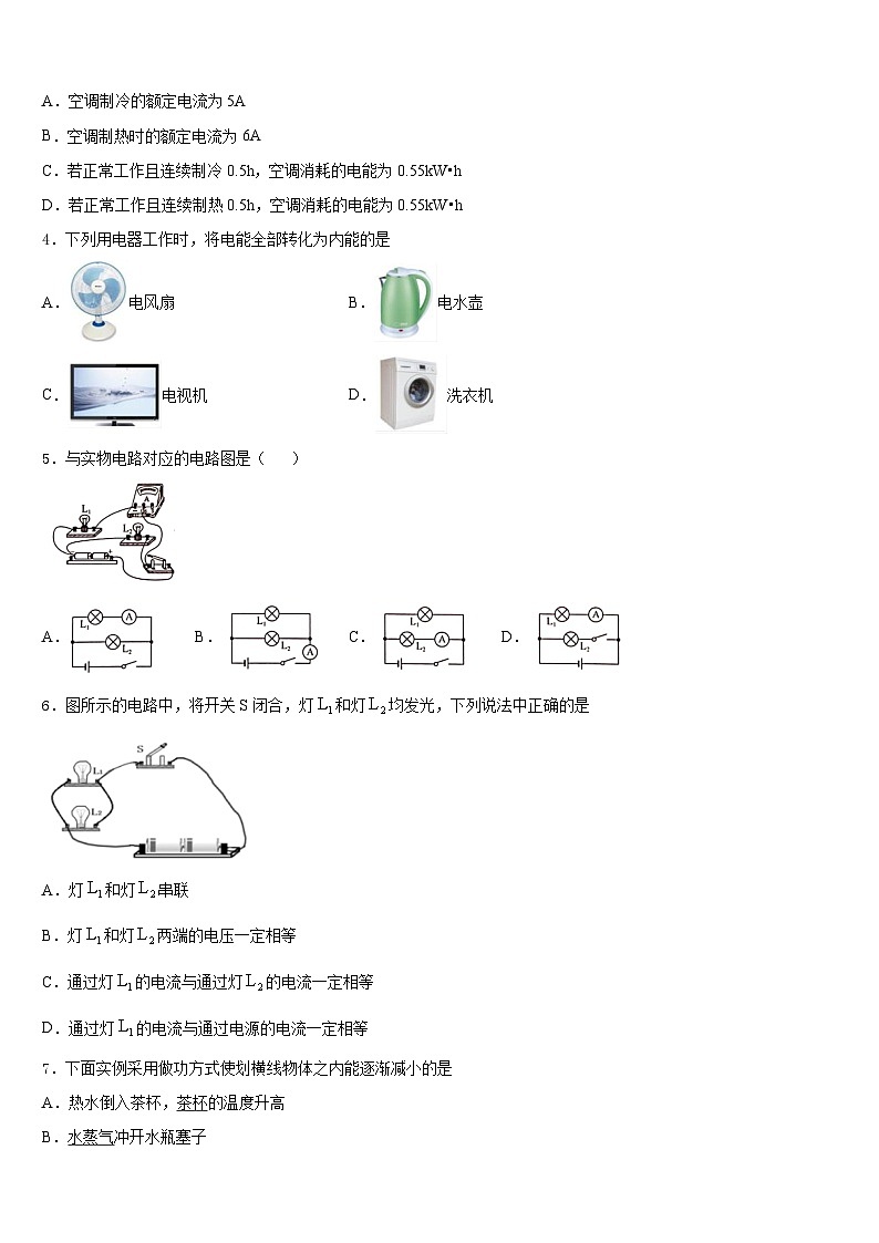 2023-2024学年北京市北京大附属中学物理九年级第一学期期末预测试题含答案第2页