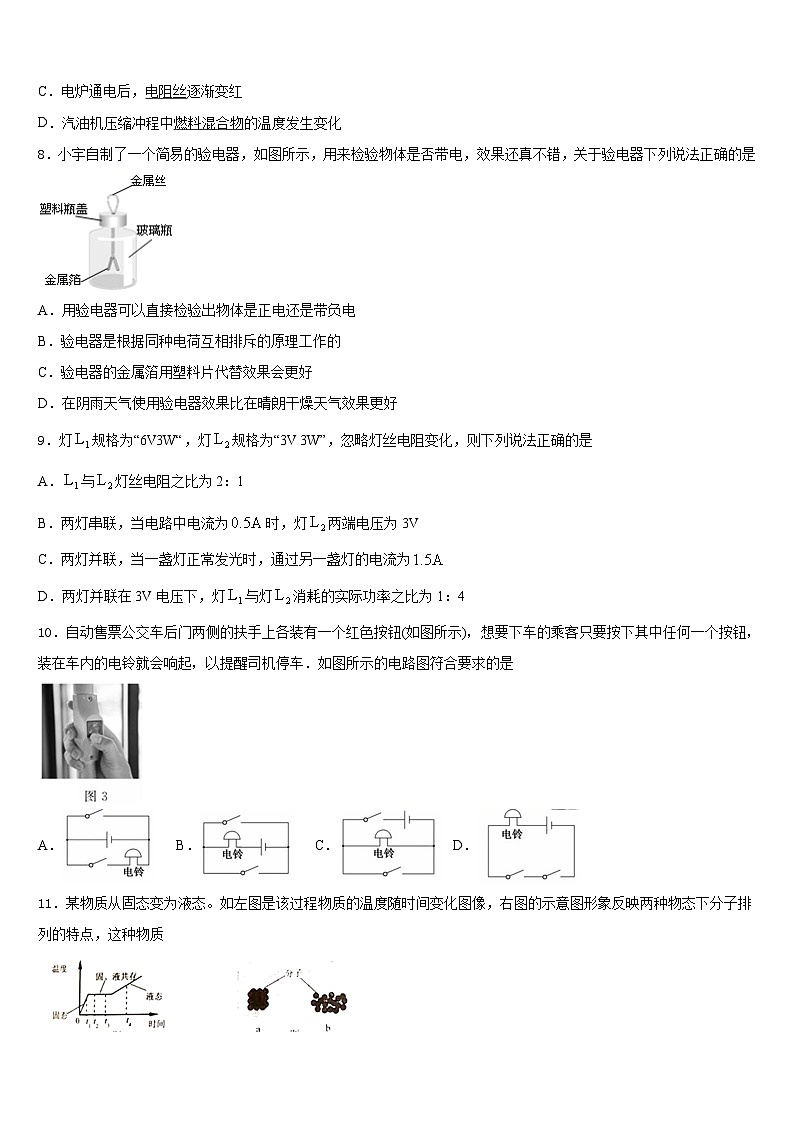 2023-2024学年北京市北京大附属中学物理九年级第一学期期末预测试题含答案第3页