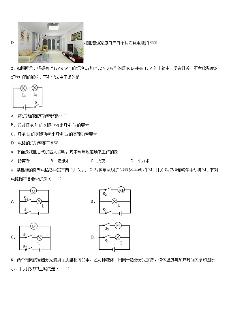 2023-2024学年北京市东城区五十中学九上物理期末达标检测试题含答案第2页