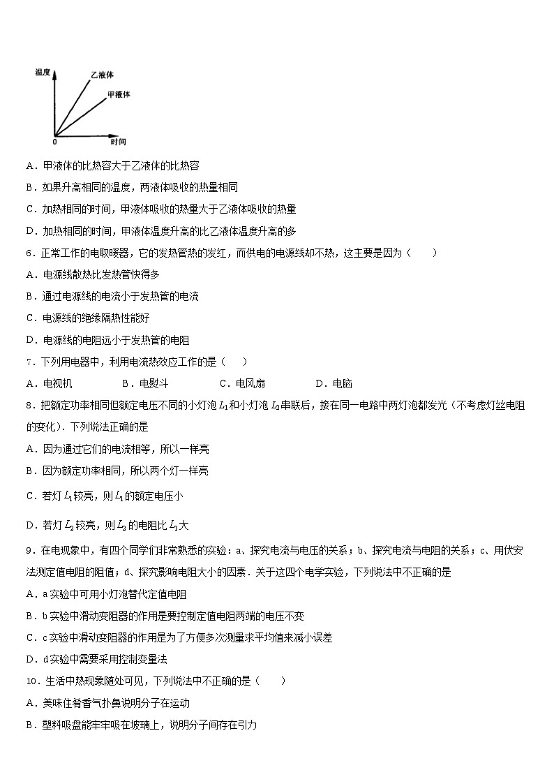 2023-2024学年北京市东城区五十中学九上物理期末达标检测试题含答案第3页