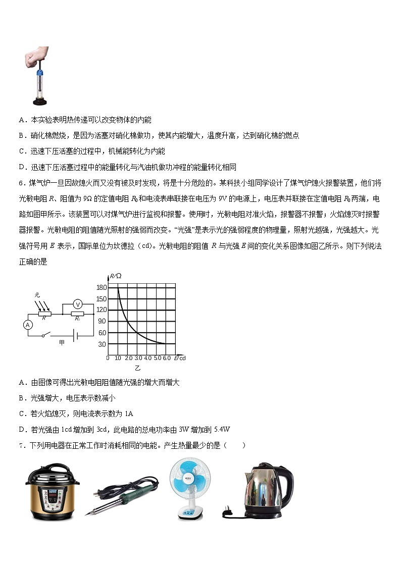 2023-2024学年北京市丰台区十八中学物理九上期末检测模拟试题含答案第2页
