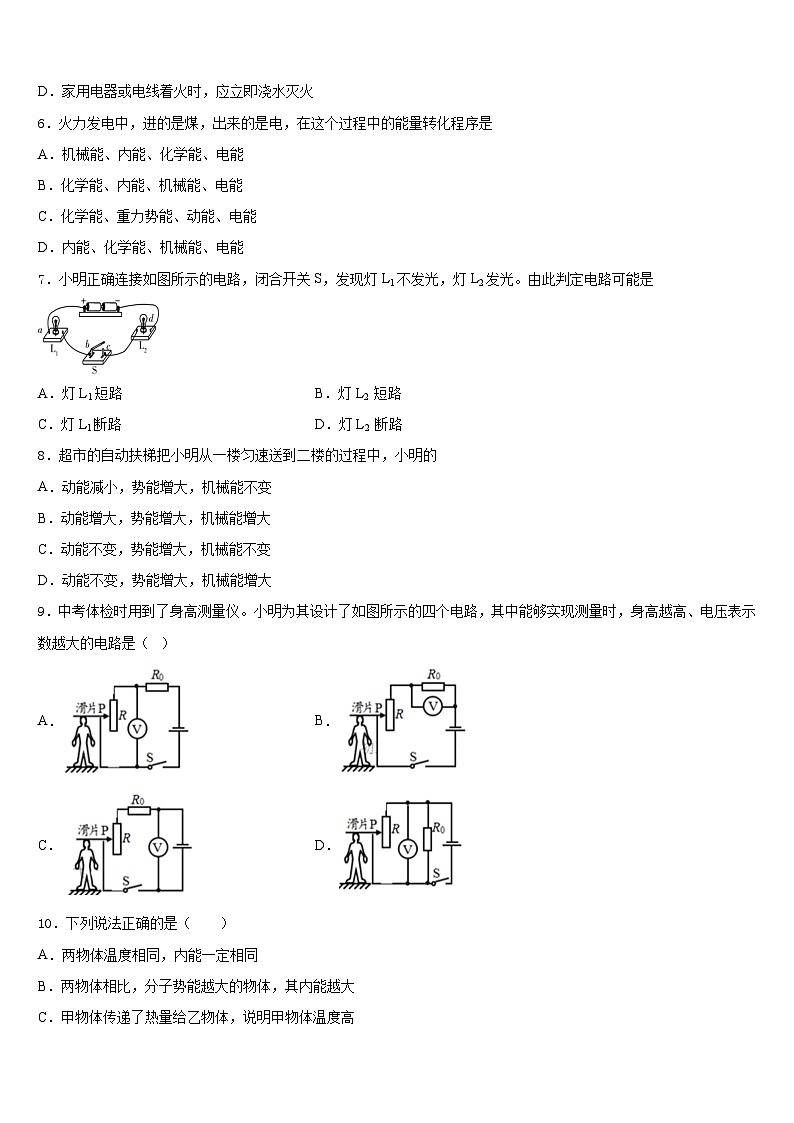 2023-2024学年北京市中学国人民大附中九年级物理第一学期期末综合测试试题含答案02