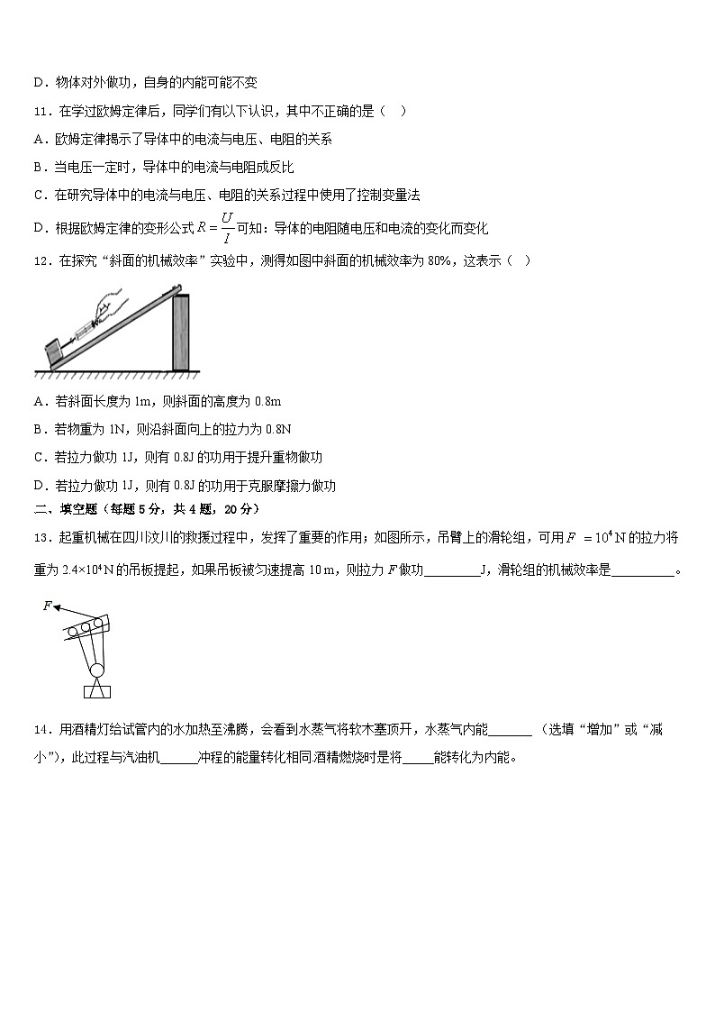 2023-2024学年北京市中学国人民大附中九年级物理第一学期期末综合测试试题含答案03