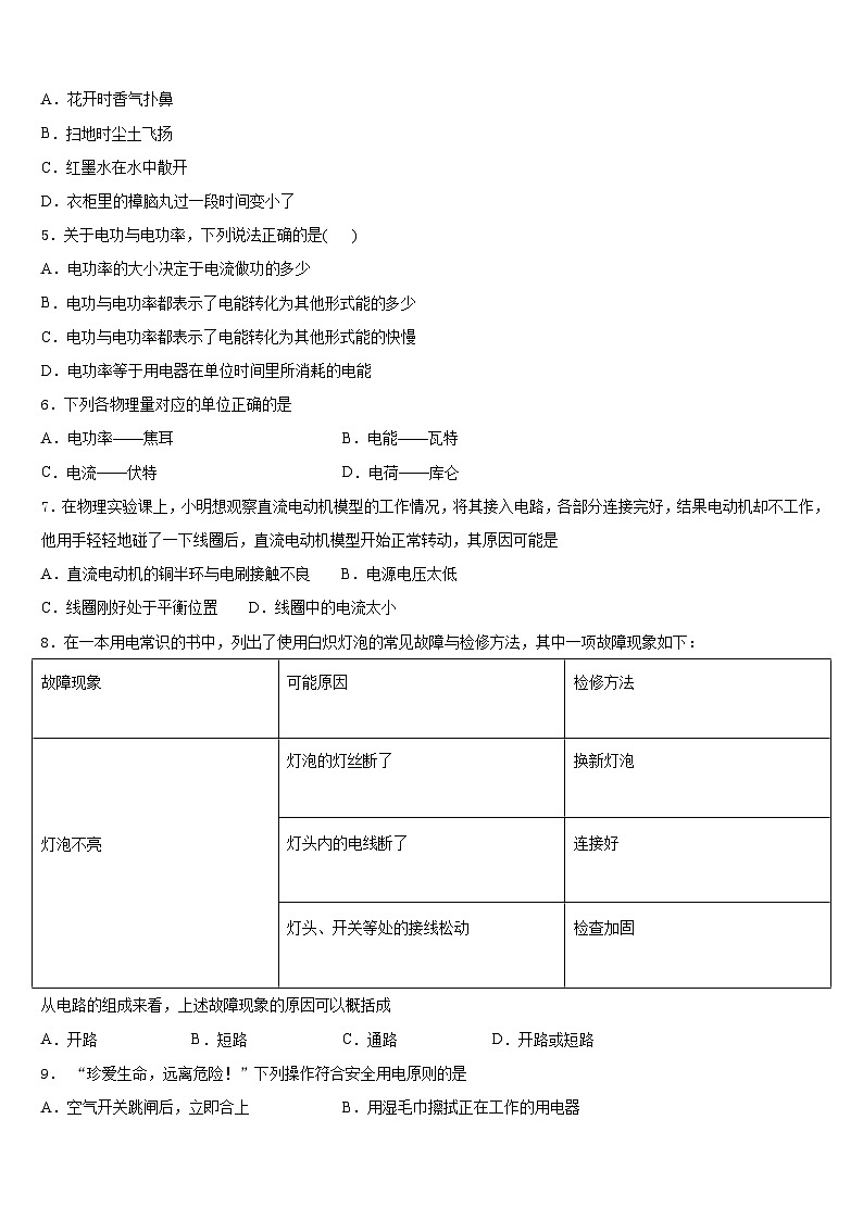 2023-2024学年内蒙古北京八中乌兰察布分校九年级物理第一学期期末联考模拟试题含答案第2页