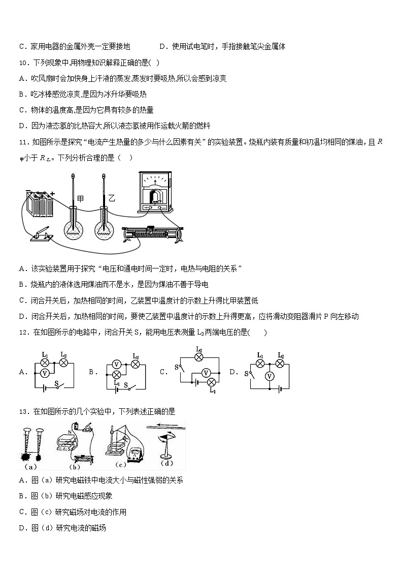 2023-2024学年内蒙古北京八中乌兰察布分校九年级物理第一学期期末联考模拟试题含答案第3页