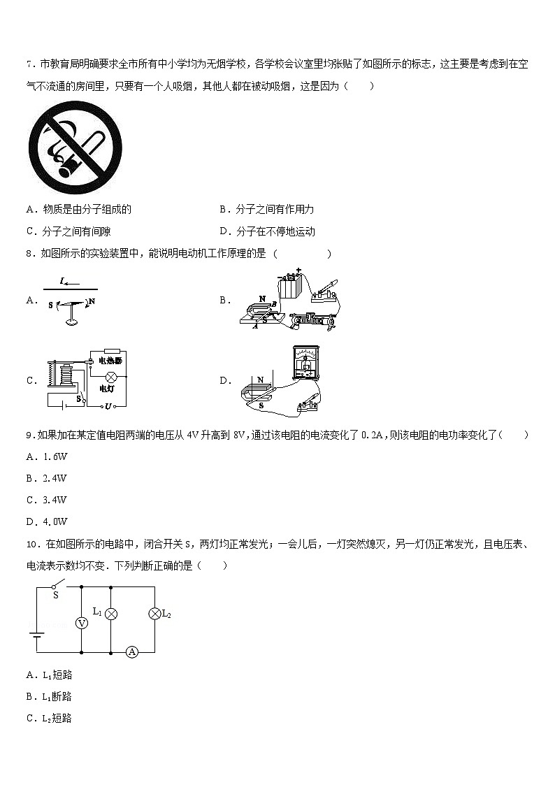 2023-2024学年内蒙古巴彦淖尔市杭锦全旗物理九上期末质量跟踪监视模拟试题含答案03