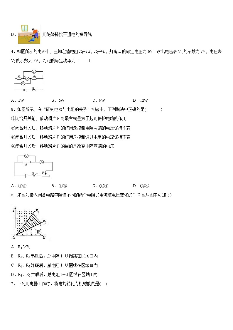 2023-2024学年内蒙古巴彦淖尔市磴口县九年级物理第一学期期末预测试题含答案第2页