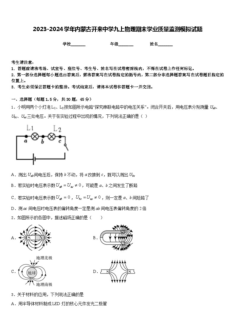 2023-2024学年内蒙古开来中学九上物理期末学业质量监测模拟试题含答案01