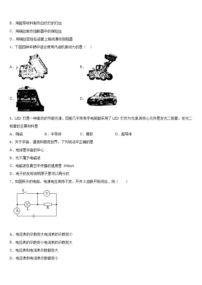 2023-2024学年内蒙古开来中学九上物理期末学业质量监测模拟试题含答案02