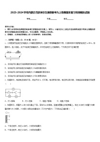 2023-2024学年内蒙古巴彦淖尔五原县联考九上物理期末复习检测模拟试题含答案