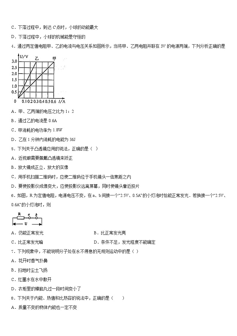 2023-2024学年内蒙古巴彦淖尔五原县联考九上物理期末复习检测模拟试题含答案第2页