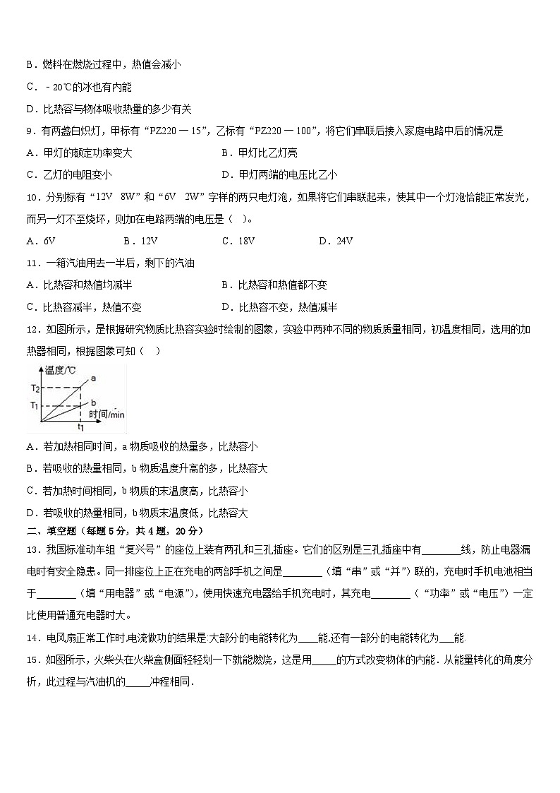 2023-2024学年内蒙古巴彦淖尔五原县联考九上物理期末复习检测模拟试题含答案第3页