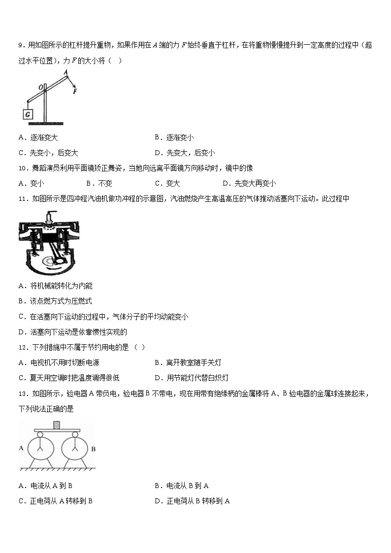 2023-2024学年内蒙古通辽市库伦旗物理九年级第一学期期末达标检测试题含答案03