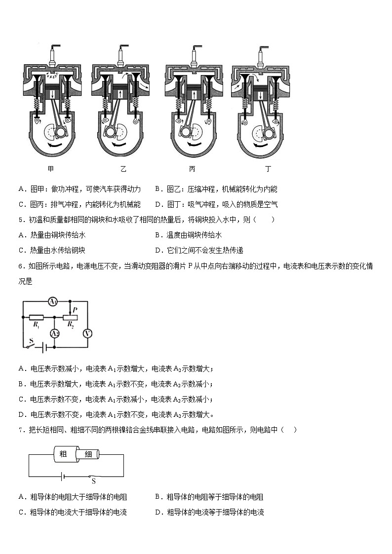 2023-2024学年内蒙古自治区呼伦贝尔市满洲里市九年级物理第一学期期末检测试题含答案第2页