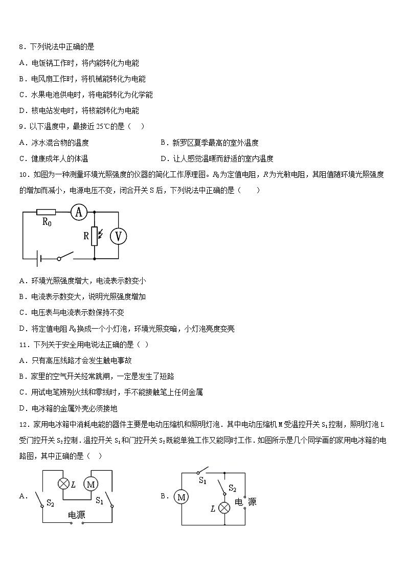 2023-2024学年内蒙古自治区呼伦贝尔市满洲里市九年级物理第一学期期末检测试题含答案第3页