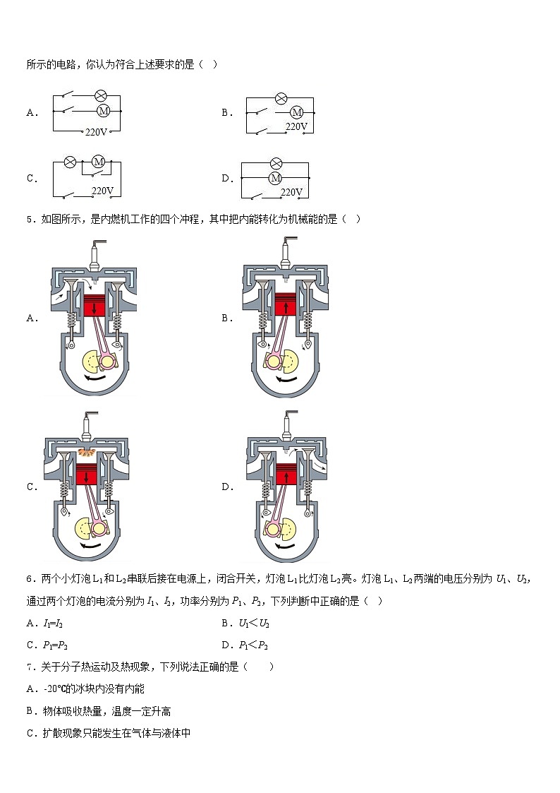 2023-2024学年内蒙古自治区呼和浩特市回民区九年级物理第一学期期末教学质量检测试题含答案第2页