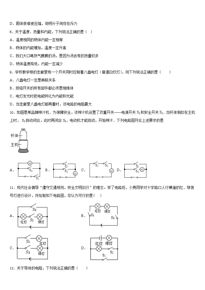 2023-2024学年内蒙古自治区呼和浩特市回民区九年级物理第一学期期末教学质量检测试题含答案第3页