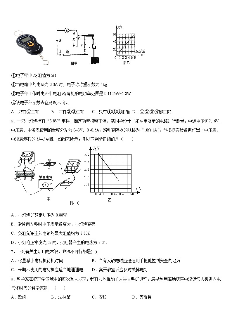 2023-2024学年内蒙古鄂尔多斯市东胜区第二中学九年级物理第一学期期末检测模拟试题含答案03