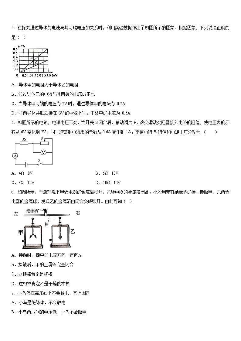 2023-2024学年内蒙古呼伦贝尔满洲里市物理九年级第一学期期末学业质量监测模拟试题含答案第2页