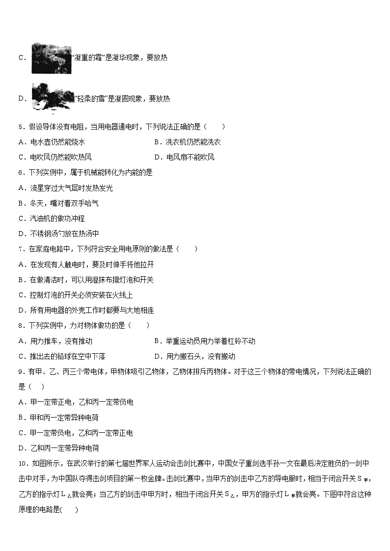 2023-2024学年内蒙古自治区呼和浩特市赛罕区物理九年级第一学期期末学业质量监测模拟试题含答案第2页