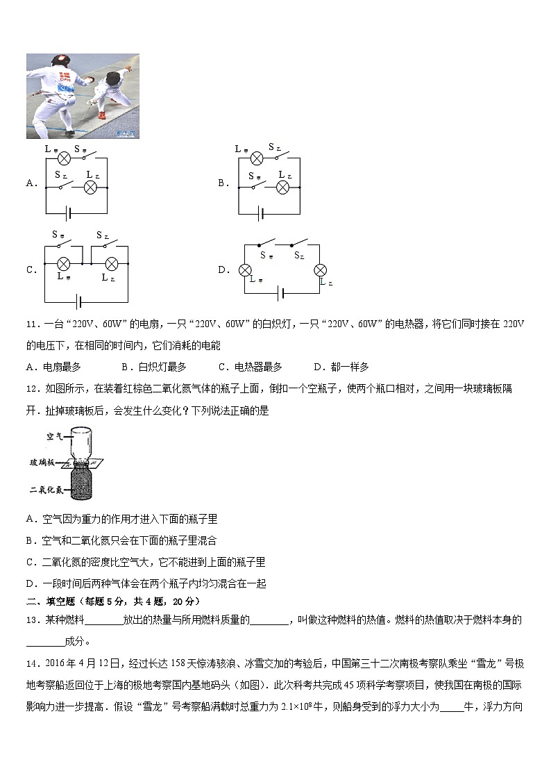2023-2024学年内蒙古自治区呼和浩特市赛罕区物理九年级第一学期期末学业质量监测模拟试题含答案第3页