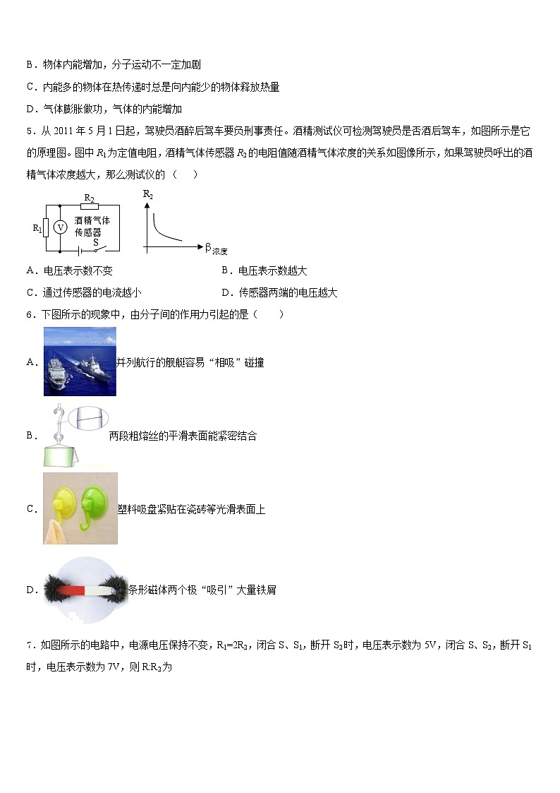 2023-2024学年北京市东城区名校物理九上期末复习检测试题含答案第2页