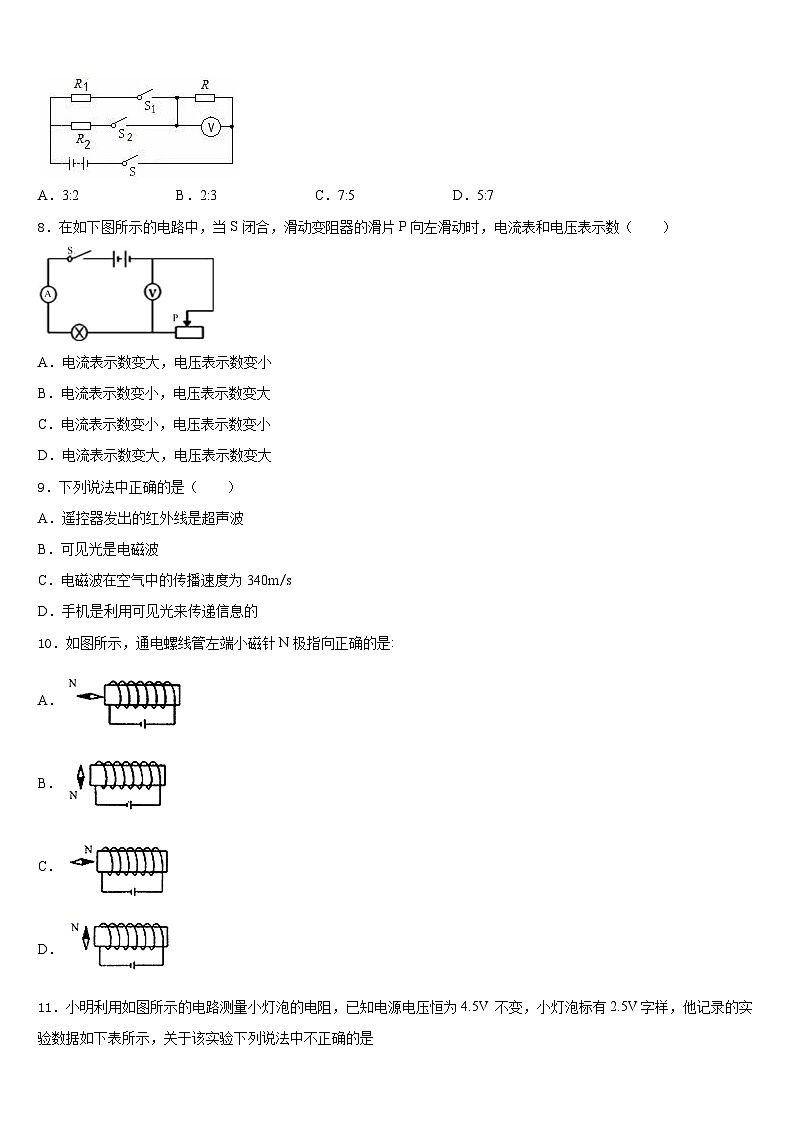 2023-2024学年北京市东城区名校物理九上期末复习检测试题含答案第3页