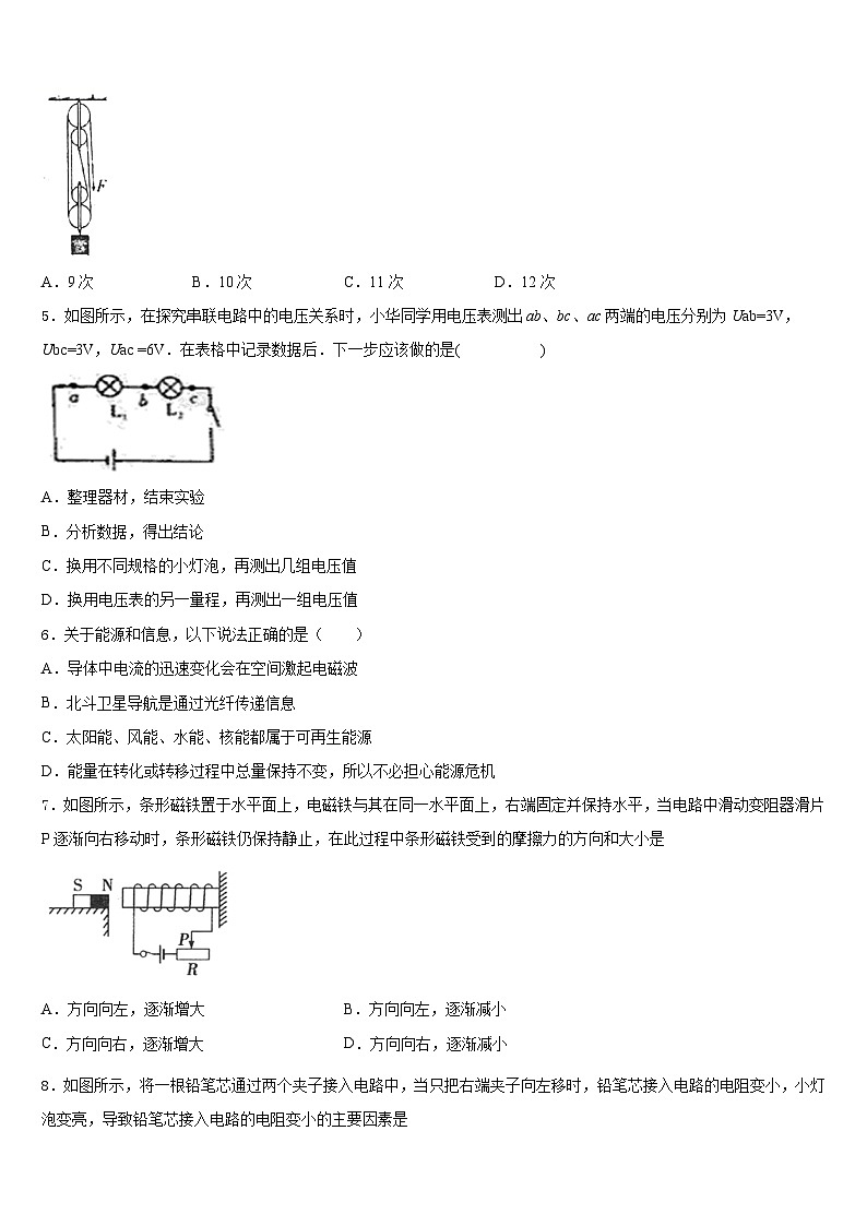 2023-2024学年内蒙古自治区呼伦贝尔市物理九上期末预测试题含答案第2页
