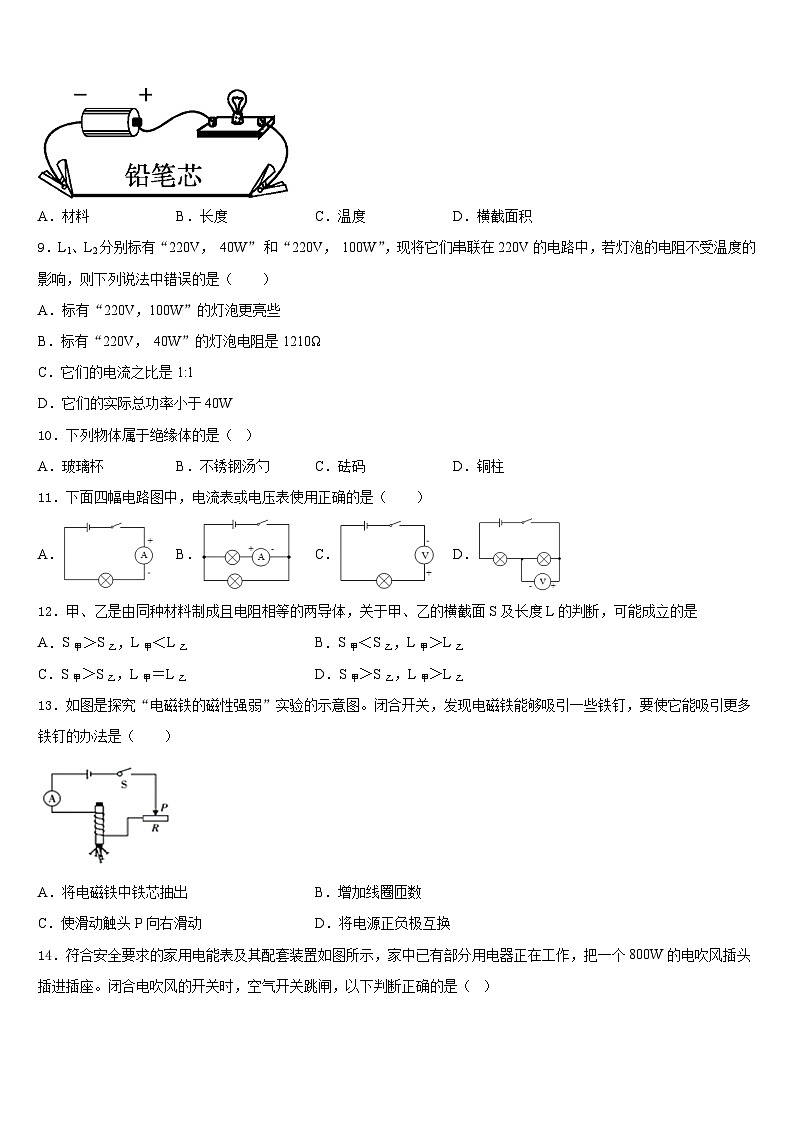 2023-2024学年内蒙古自治区呼伦贝尔市物理九上期末预测试题含答案第3页