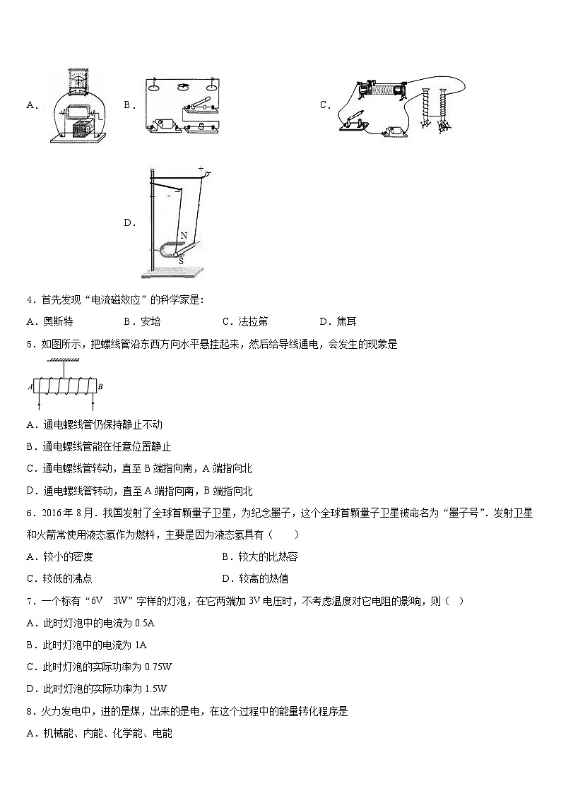 2023-2024学年内蒙古呼和浩特市九年级物理第一学期期末教学质量检测试题含答案第2页