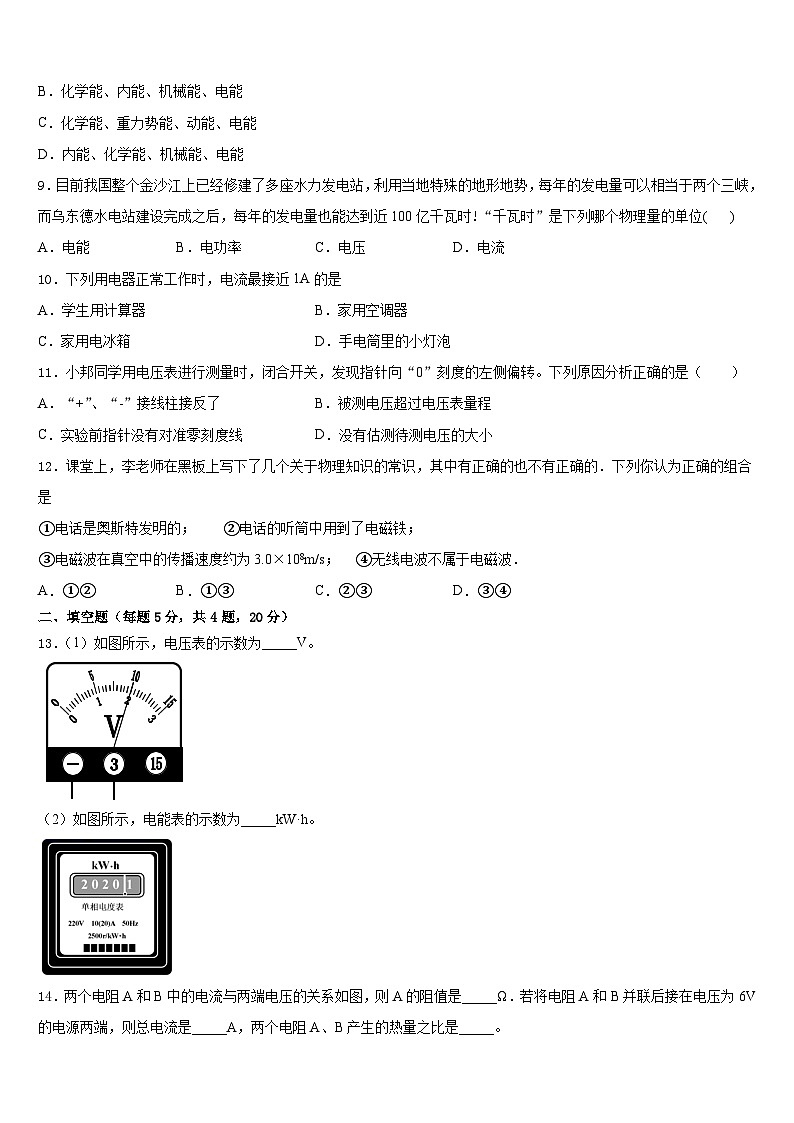 2023-2024学年内蒙古呼和浩特市九年级物理第一学期期末教学质量检测试题含答案第3页
