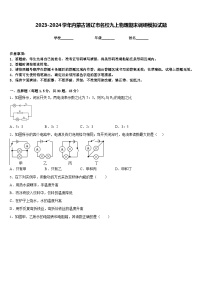 2023-2024学年内蒙古通辽市名校九上物理期末调研模拟试题含答案