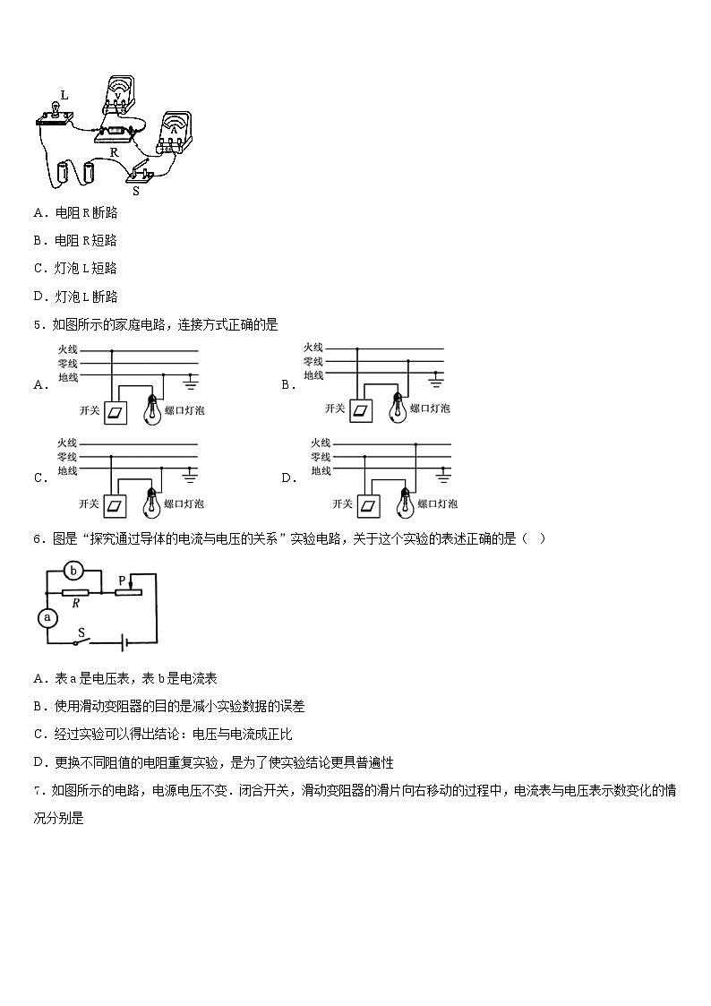 2023-2024学年内蒙古呼伦贝尔市根河市阿龙山中学物理九年级第一学期期末质量检测模拟试题含答案第2页