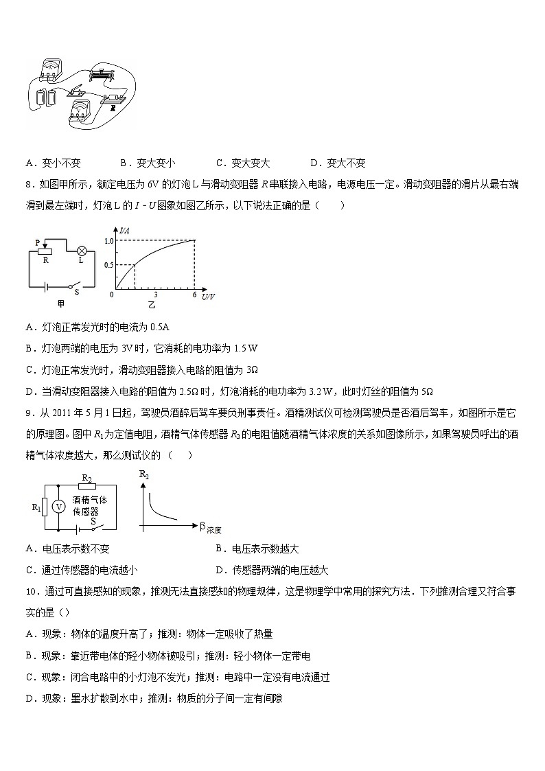 2023-2024学年内蒙古呼伦贝尔市根河市阿龙山中学物理九年级第一学期期末质量检测模拟试题含答案第3页