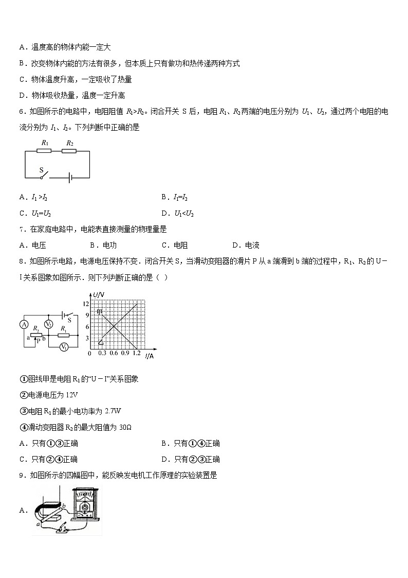 2023-2024学年内蒙古霍林郭勒市九年级物理第一学期期末检测模拟试题含答案第2页