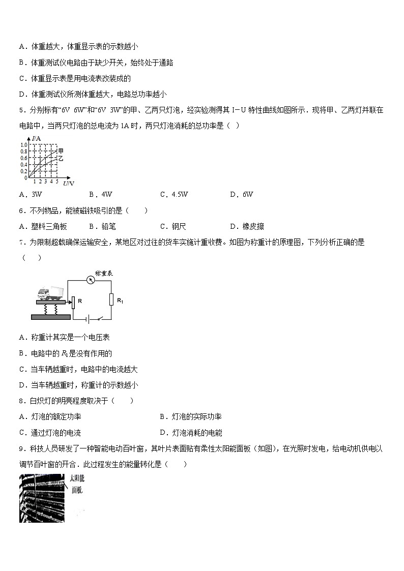 2023-2024学年内蒙古鄂尔多斯市名校九上物理期末预测试题含答案第2页