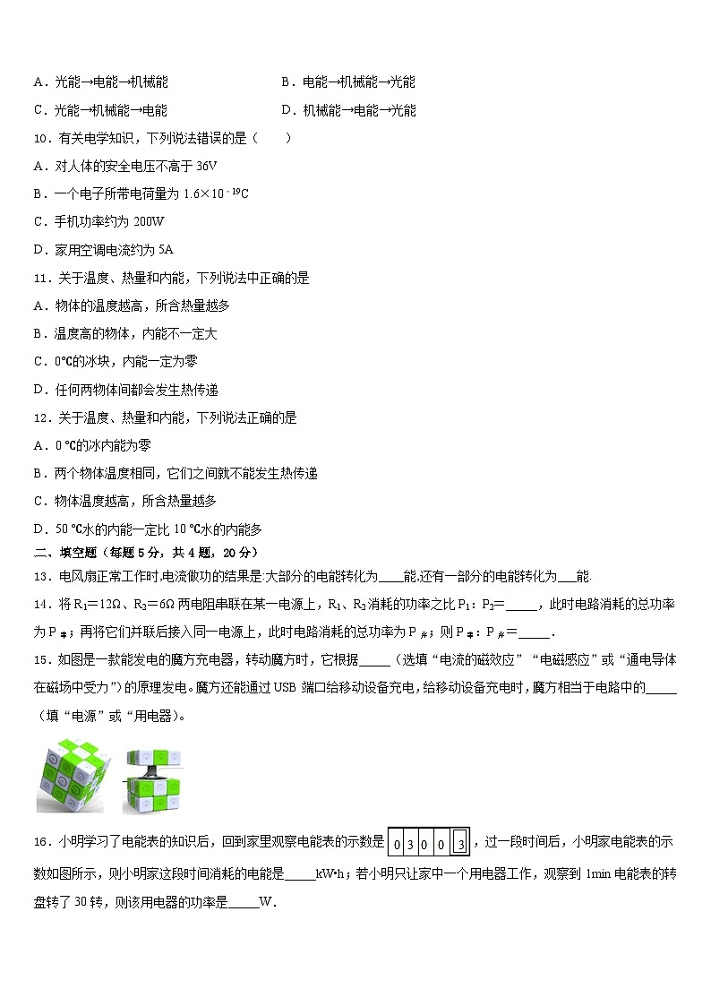 2023-2024学年内蒙古鄂尔多斯市名校九上物理期末预测试题含答案第3页